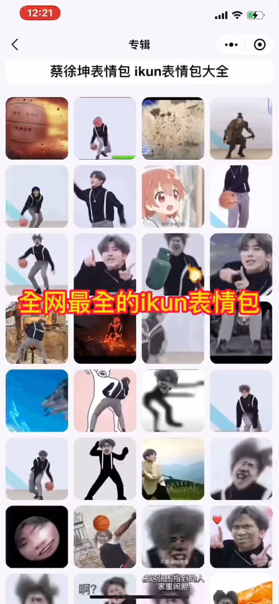 蔡徐坤表情包10000张分享,拿去开团,ikun必备