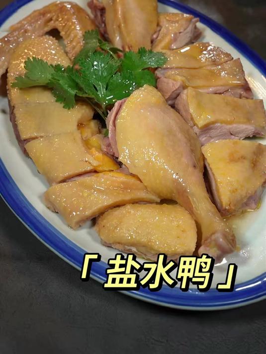 盐水鸭配白粥绝了!肉香混着米香