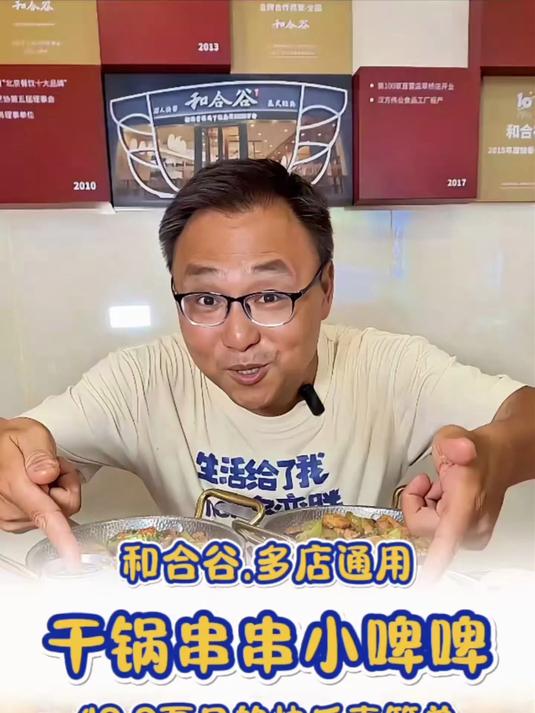 和合谷干锅串串小啤啤！这夏日太爽了！(2)