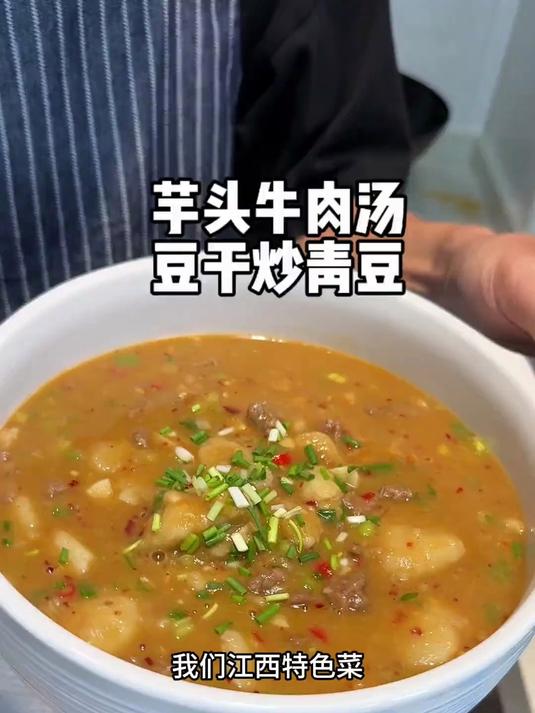 芋头牛肉汤应该没有不喜欢的吧!没吃过一定要试一下