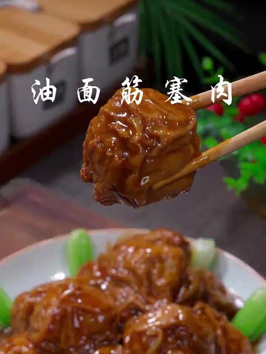 油面筋塞肉味道绝了
