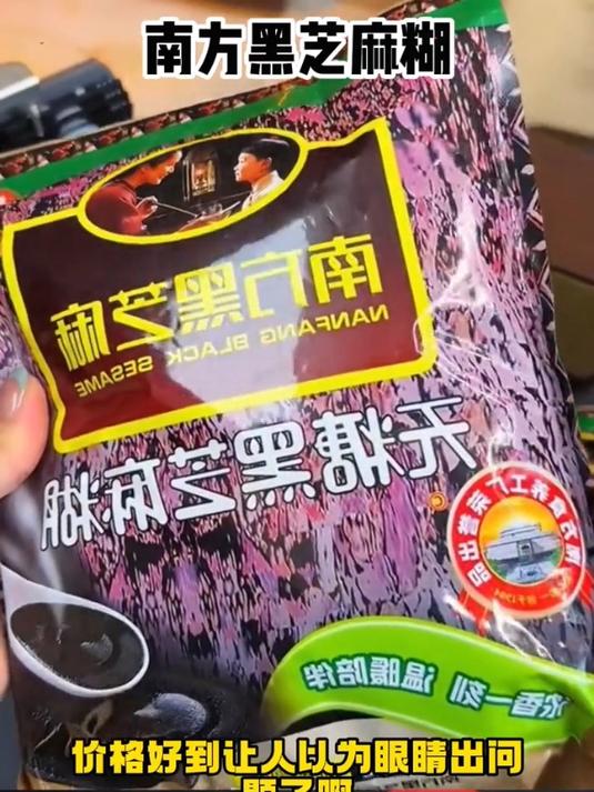 南方黑芝麻糊浓香美味营养原味无糖早餐健康