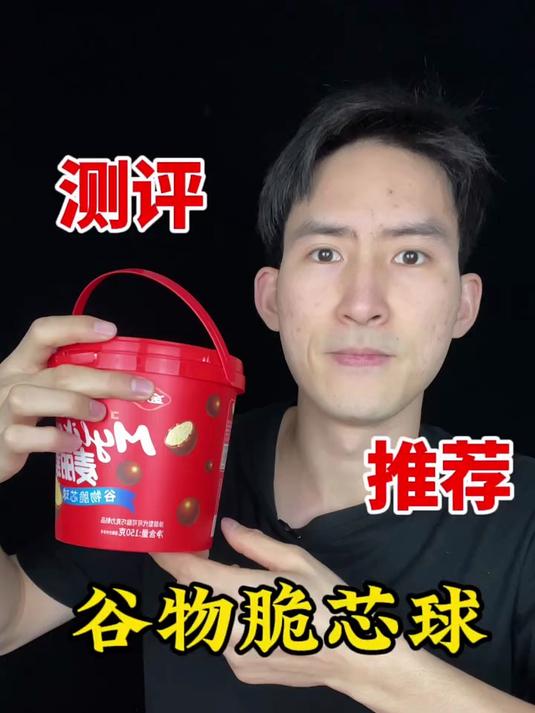 巧克力谷物脆芯球