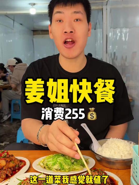 姜姐快餐 来宜宾就得吃苍蝇馆子 唯一不好的就是没菜单