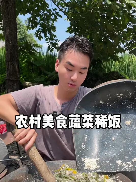 制作农村蔬菜稀饭 清淡可口 百吃不厌