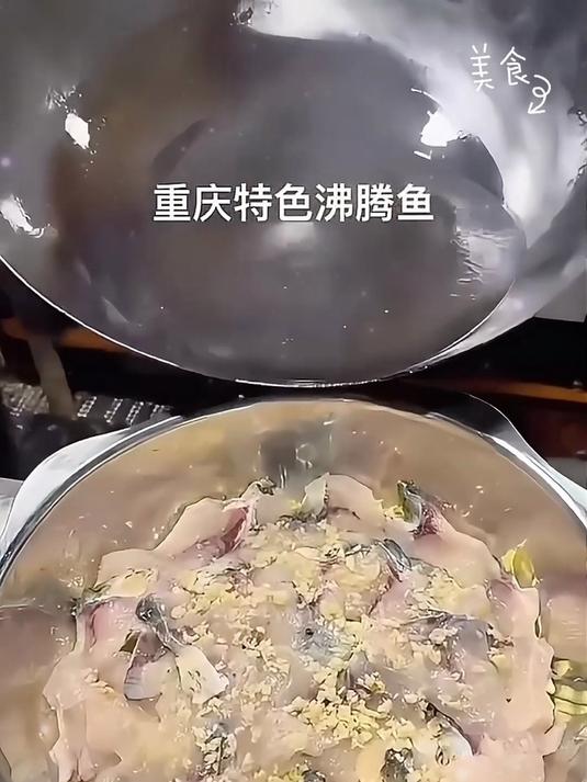 重庆特色菜沸腾鱼的做法