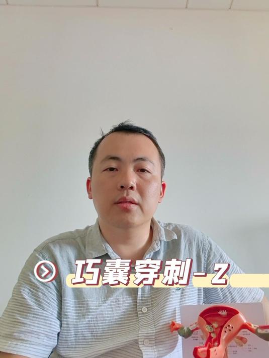 巧克力囊肿穿刺-2