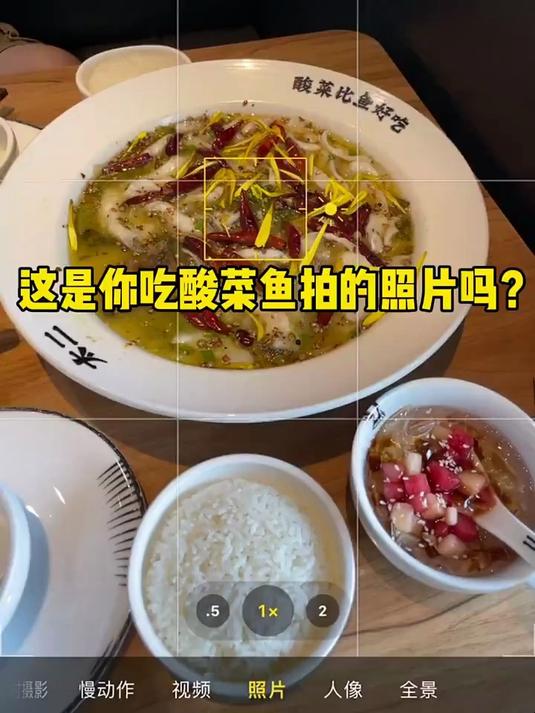 吃酸菜鱼怎么拍