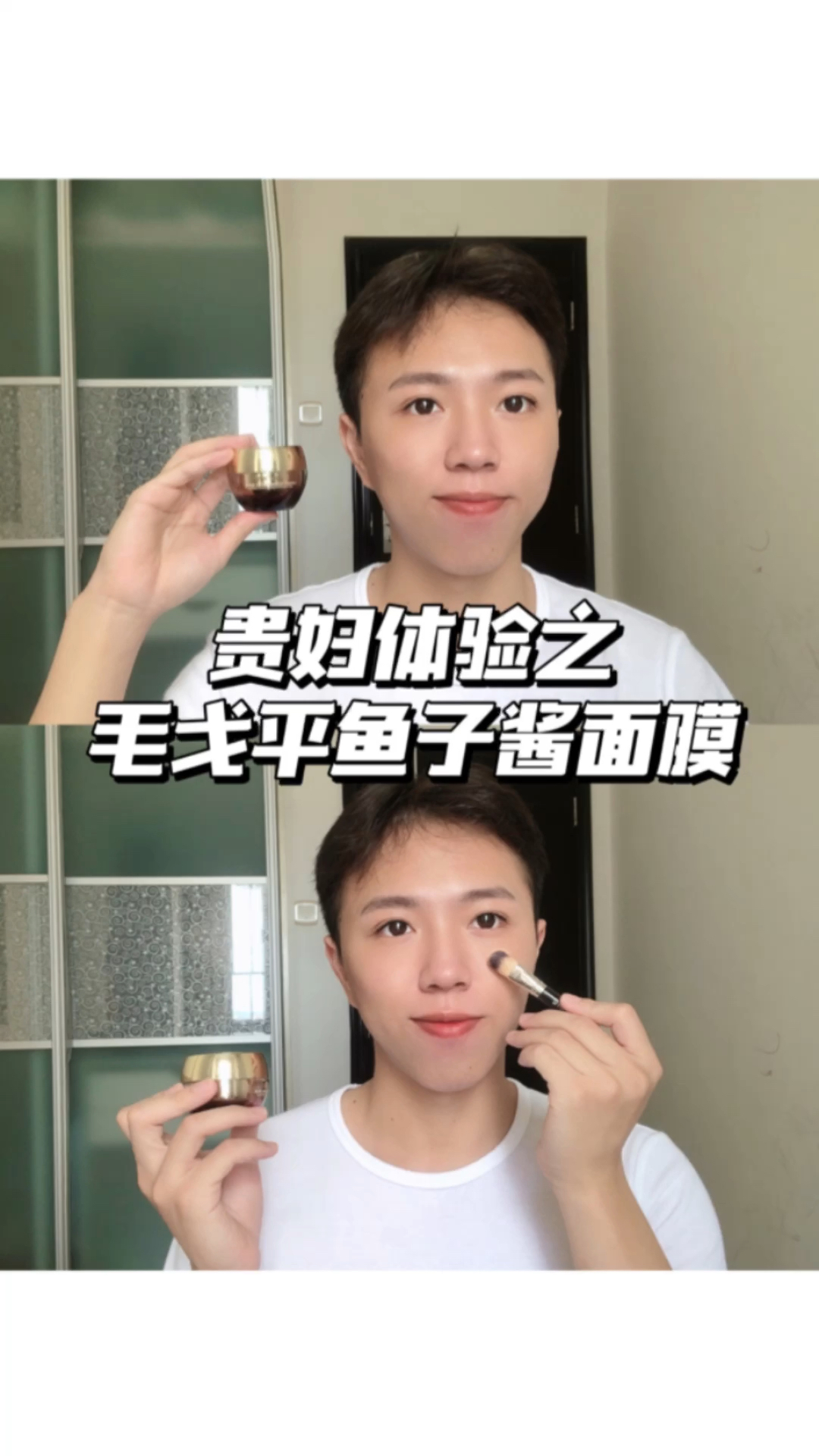 贵妇体验之毛戈平鱼子酱面膜