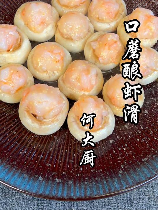 5分钟光盘的口蘑娘虾滑每一口都是鲜美Q弹