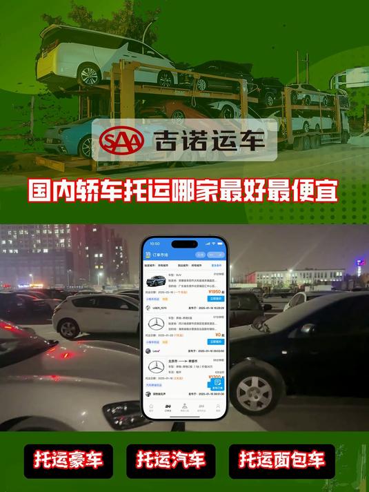 国内轿车托运哪家最好最便宜