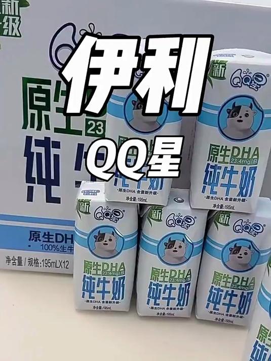 伊利纯牛奶qq星原生dha纯牛奶,小朋友每次一盒都喝光光再也不剩