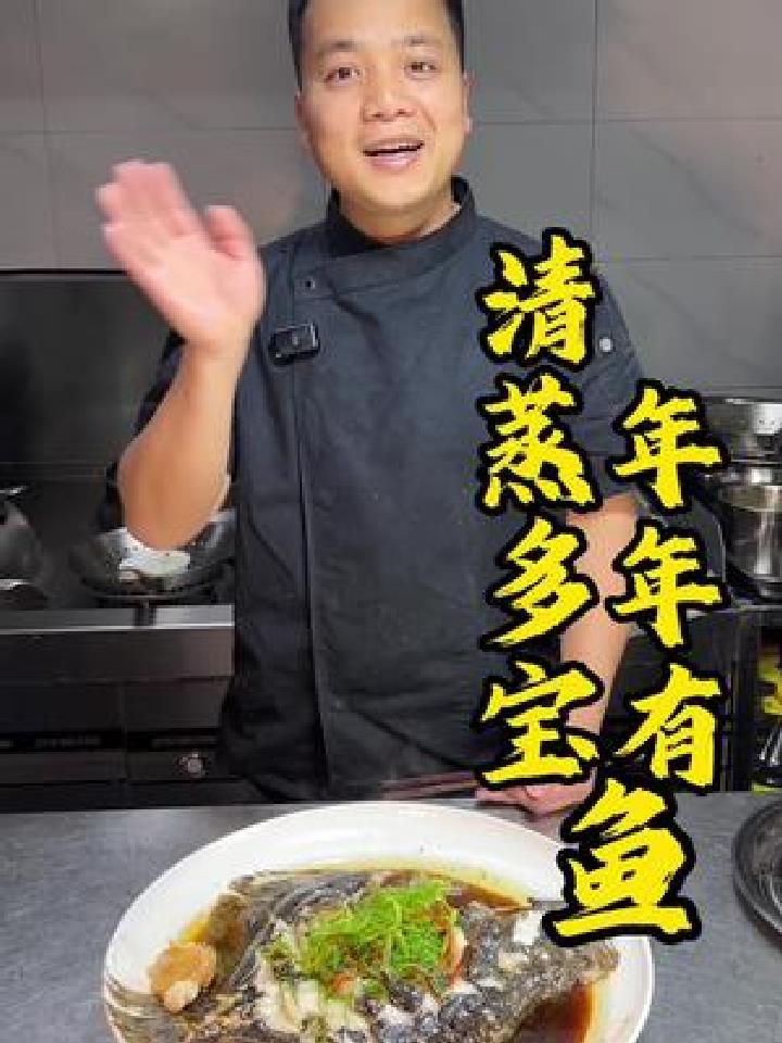 年夜饭必吃的一道菜,清蒸多宝鱼,年年有鱼