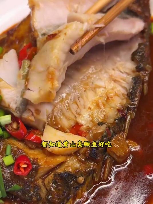 这安徽徽州臭鳜鱼什么水平?都来尝尝