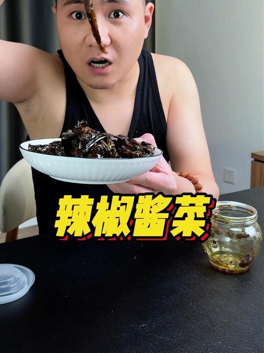 #扬帆看世界#能当菜能当凉菜能当咸菜的干辣椒！#厨房御姐做顿饭给你吃##秒吃##吃货##下