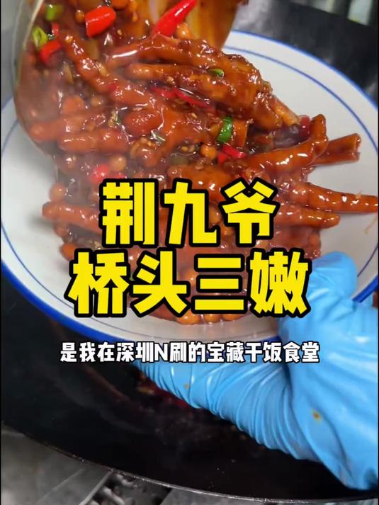 私藏了许久的川菜店,终于上新啦,软糯脱骨的鸡爪!