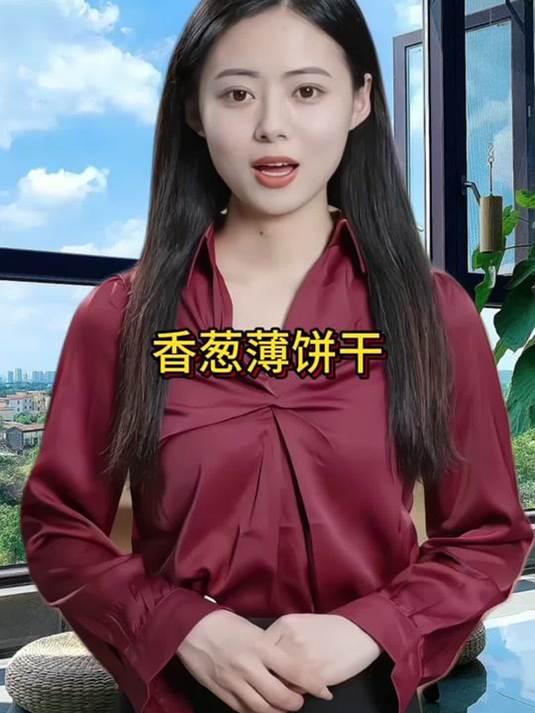 香葱薄饼干凭啥让吃货必备?真就那么好吃?