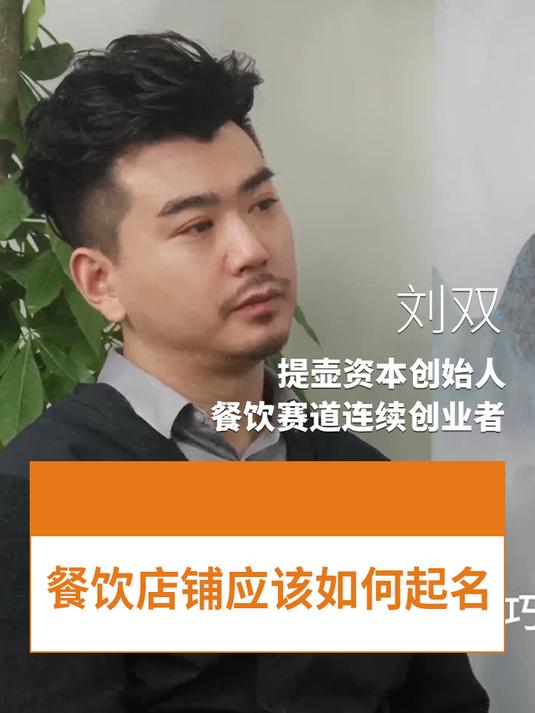 餐饮店铺应该如何起名