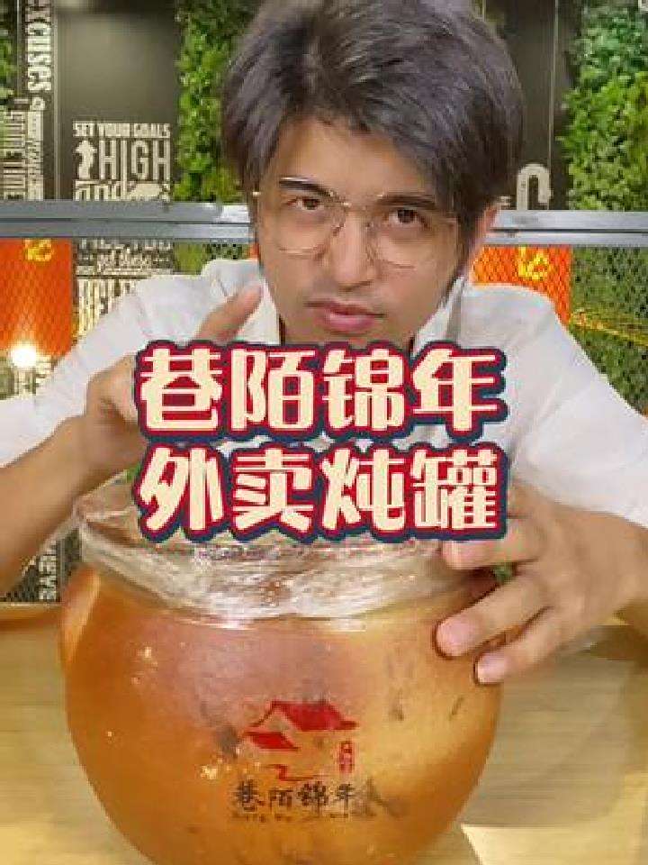 厦门最好喝外卖炖罐“巷陌锦年”