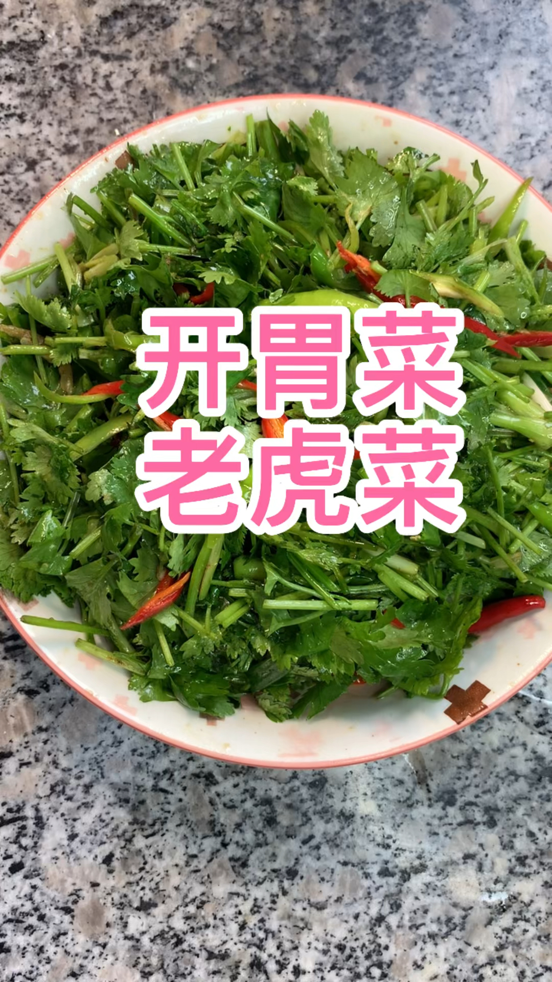 山西美食开胃小菜霸王菜