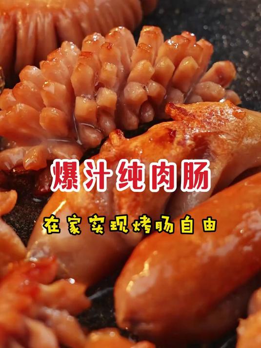 黑胡椒烤肠空气炸锅做,一口一个停不下