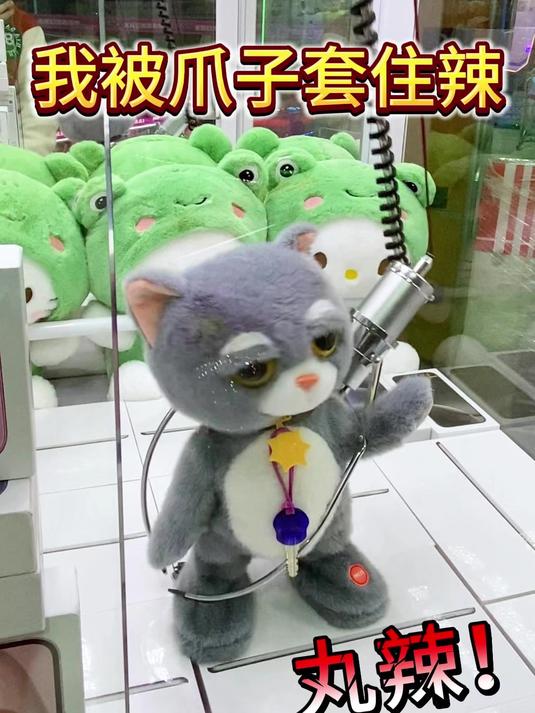 娃娃机抓到一只会说话的汤姆猫!