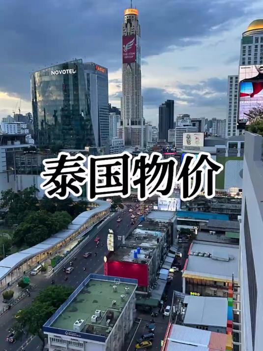 逛泰国超市，来看泰国真实的物价！