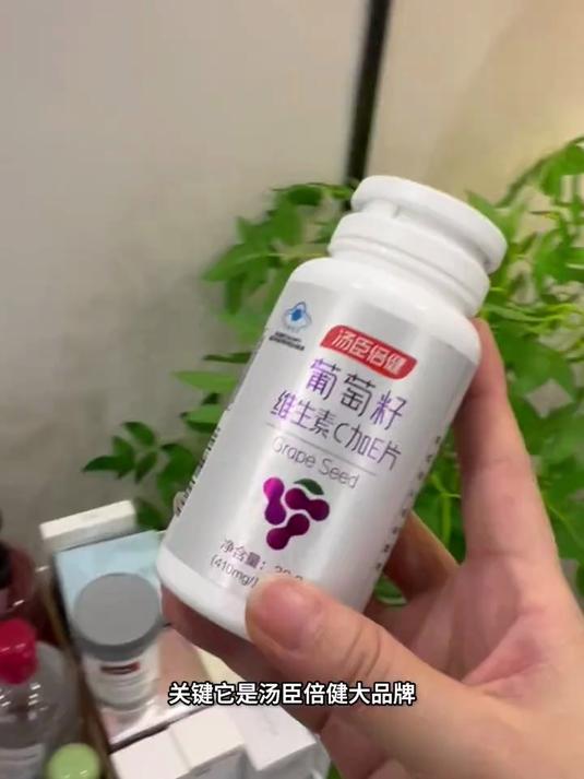 汤臣倍健葡萄籽维生素c加e片