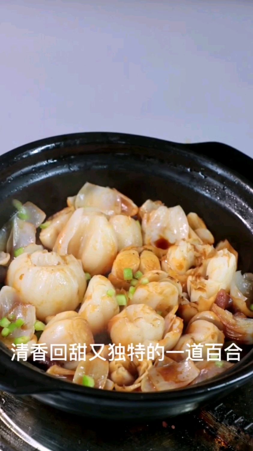 纯素菜之砂锅香焗百合