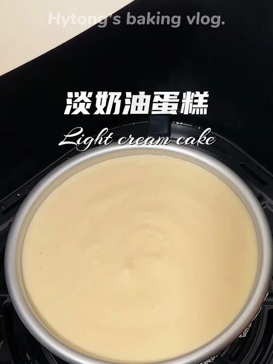 四种材料就能做的空气炸锅淡奶油蛋糕