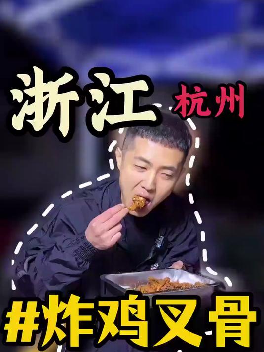 摆摊炸鸡叉骨，配方和全流程，你学会了吗