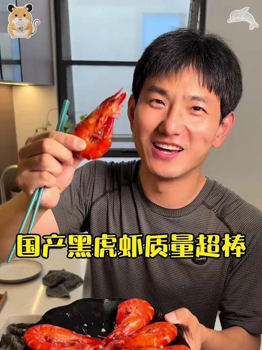 我们的黑虎虾,今年质量比去年高多了啊,非常不错