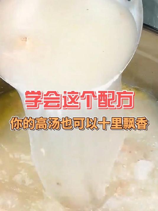 大厨不说的秘密配方,让你的高汤汤鲜味香!