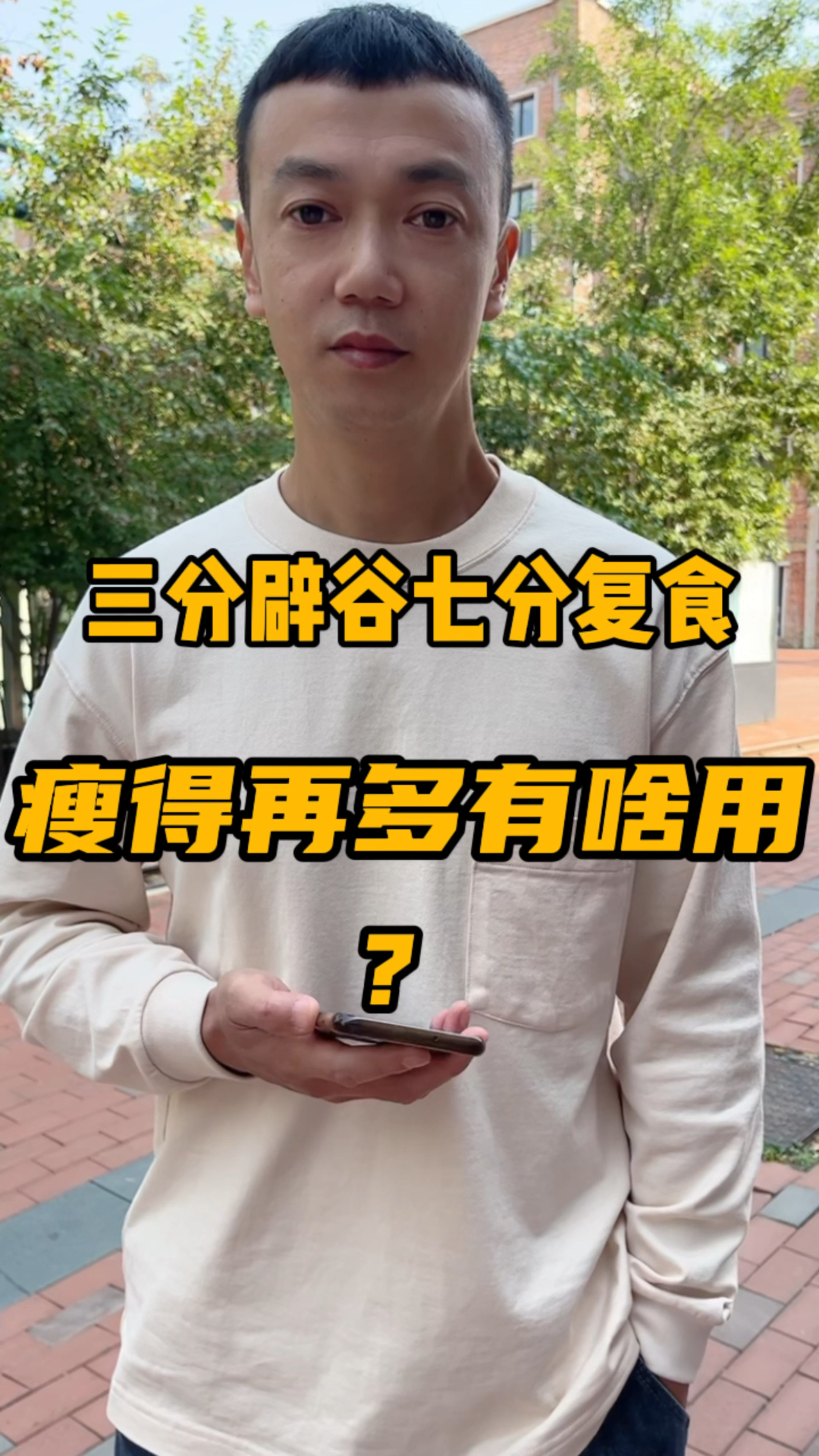 辟谷后的复食流程很重要。