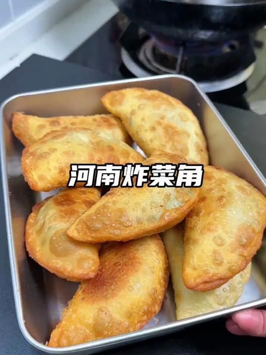 河南人最爱吃的炸菜角,外皮酥脆,馅料鲜美,做法很简单 炸菜角