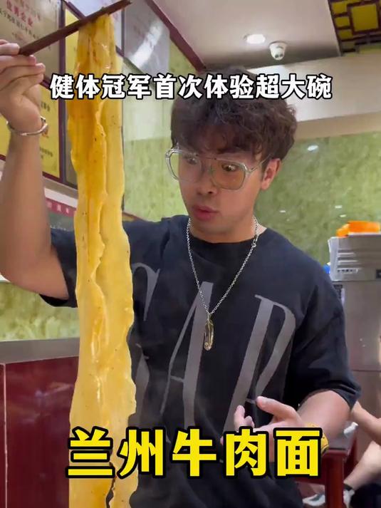 兰州牛肉面！首次体验兰州本地超大碗牛肉面！