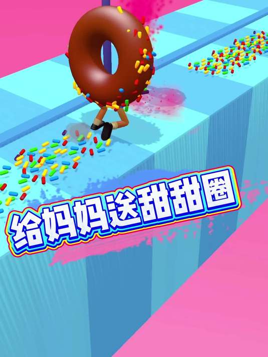 我爱妈妈 甜甜圈游戏 游戏 休闲益智小游戏