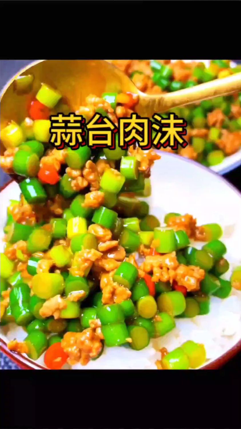 盖面盖饭都超好吃!不知道吃什么就试试这个蒜台肉沫,