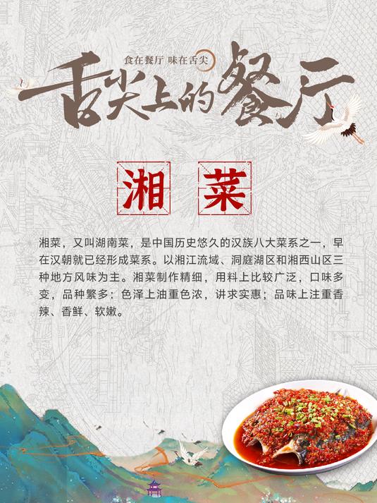 舌尖上的餐厅《中国八大菜系之湘菜》