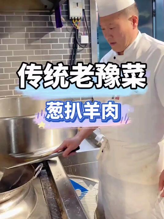 葱扒羊肉大家看看怎么样