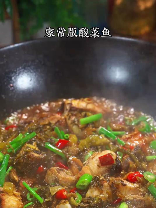 好吃的家庭版酸菜鱼