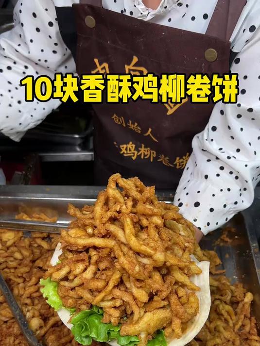 10块香酥鸡柳饼