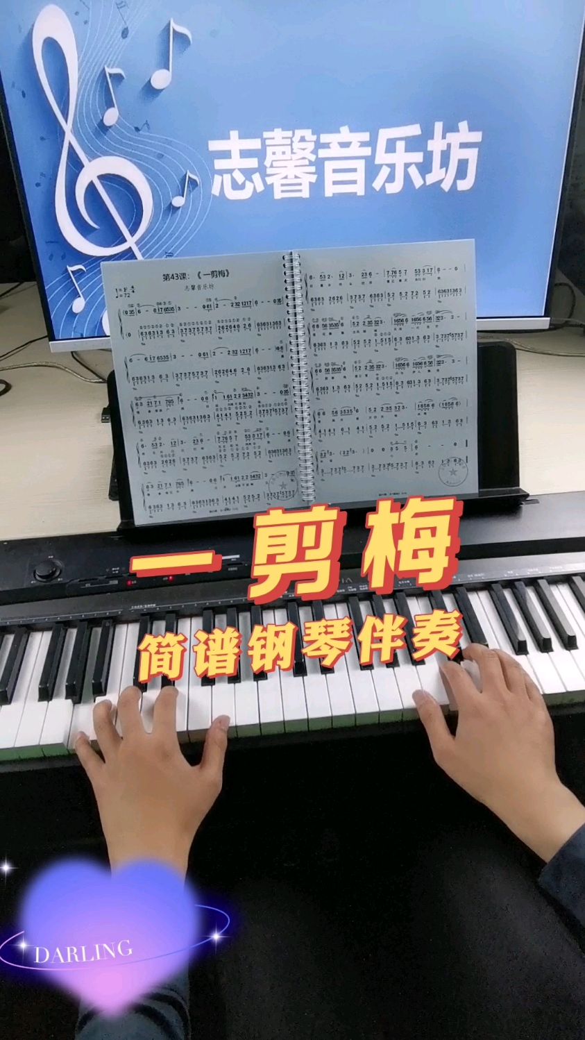 《一剪梅》简谱钢琴弹奏