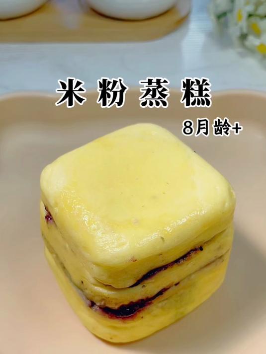 米粉蒸糕