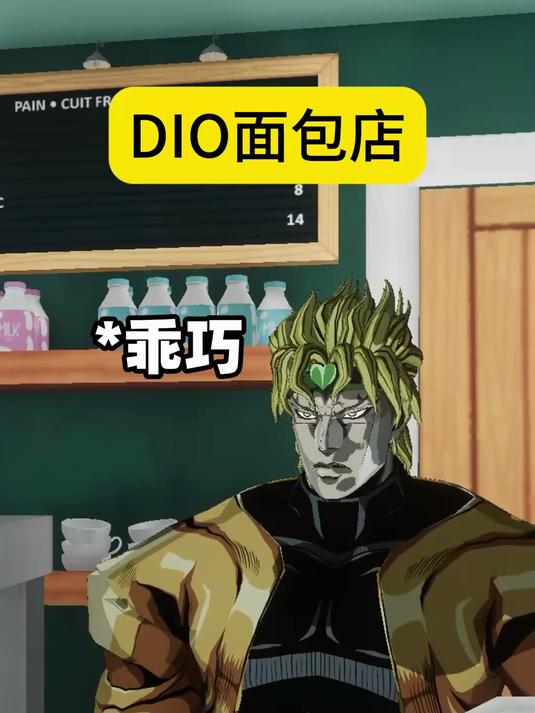 DIO：还有没有人管管了！