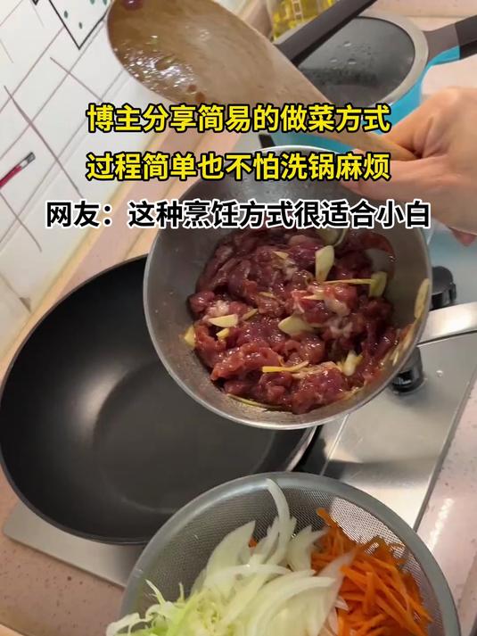 博主分享简易的做菜方式,过程简单也不怕洗锅麻烦