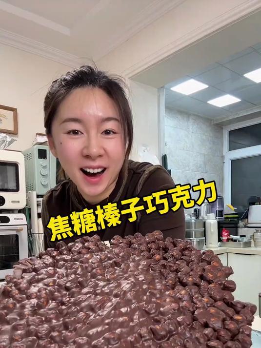 焦糖榛子巧克力