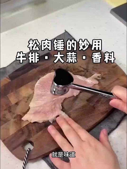 厨房多功能松肉锤,轻松敲打各类肉排,入味快口感更鲜嫩。#锤##安全锤破窗器#