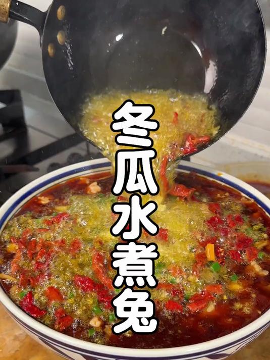 麻辣鲜香的水煮冬瓜兔