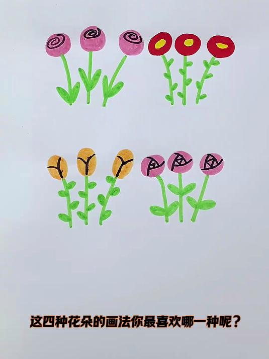 教师节到了,一起学画鲜花吧!